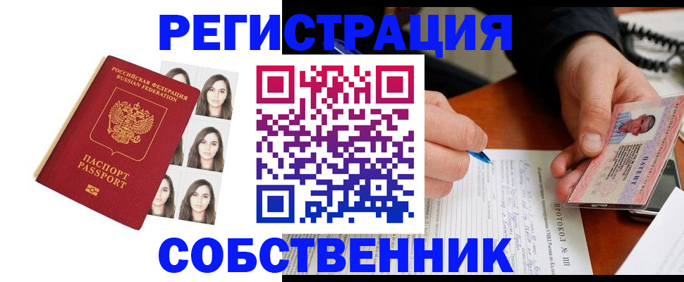 временная регистрация для всех в Усть-Лабинске